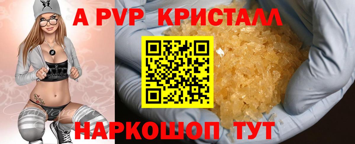 A-PVP СК КРИС  A PVP Crystall  Вход с VPN  A-PVP крисы CK  Alfa_PVP  Медногорск 