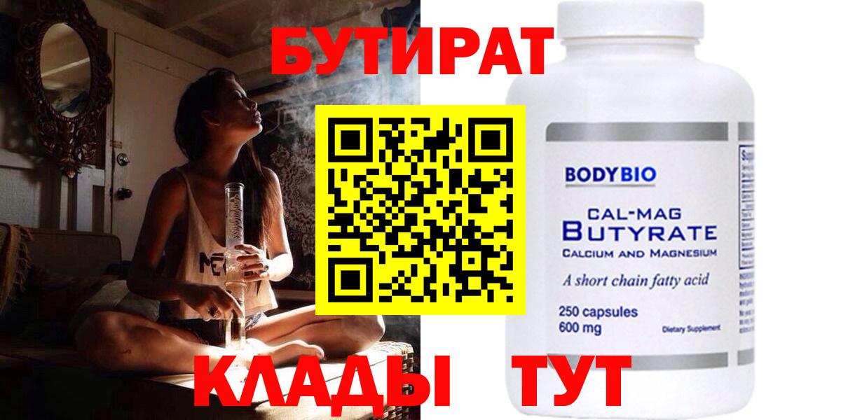 БУТИРАТ оксибутират Медногорск