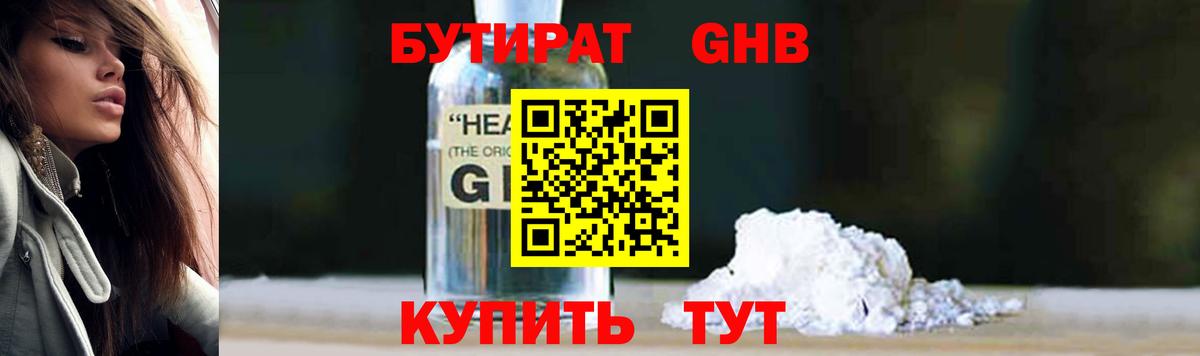 Медногорск  БУТИРАТ BDO 33%  Вход с VPN 