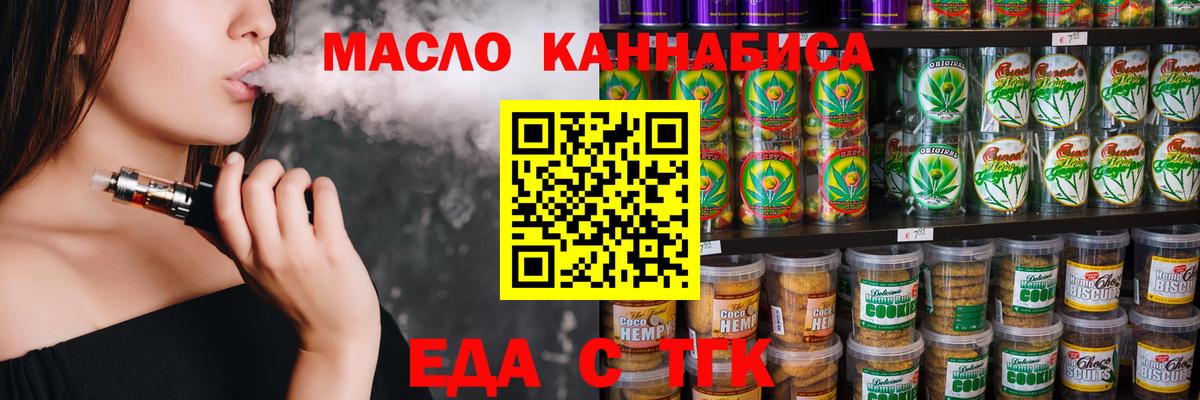 Медногорск  Печенье с ТГК марихуана  Вход с VPN 