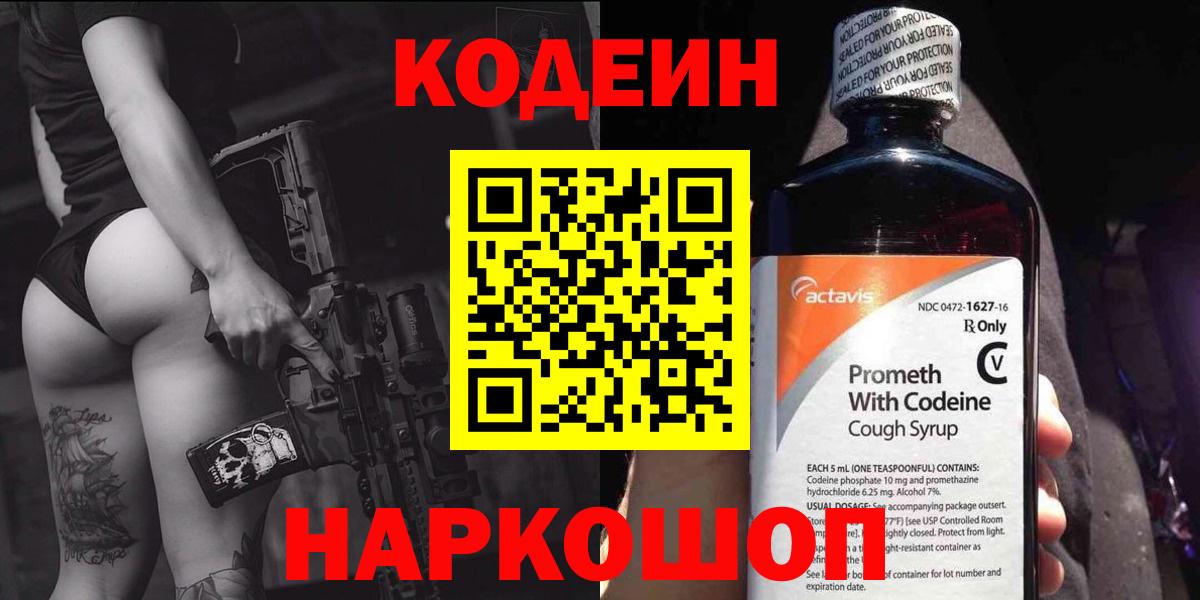 Кодеиновый сироп Lean напиток Lean (лин) Медногорск