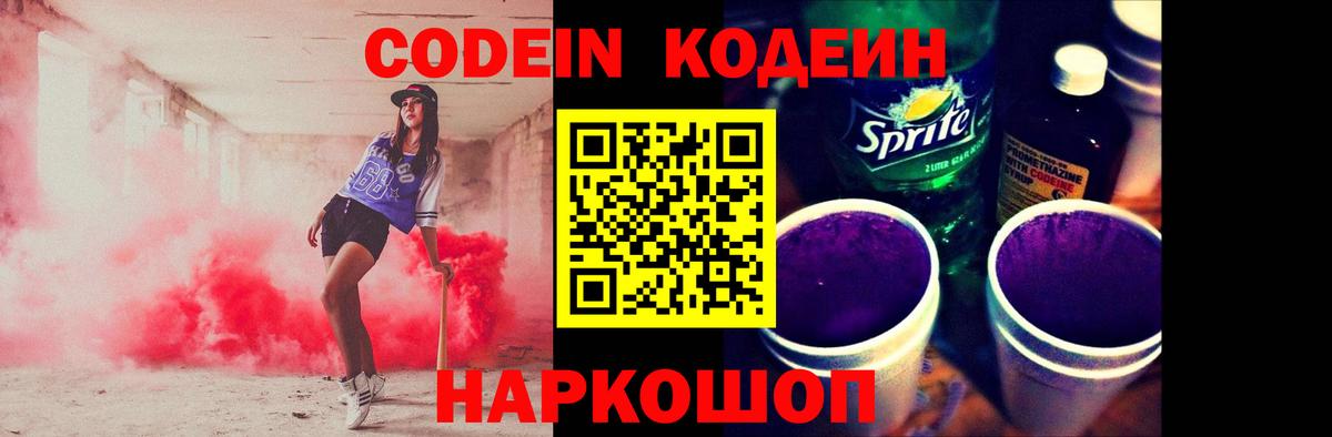 Кодеиновый сироп Lean Purple Drank  Вход с VPN  Кодеиновый сироп Lean Purple Drank  Медногорск 