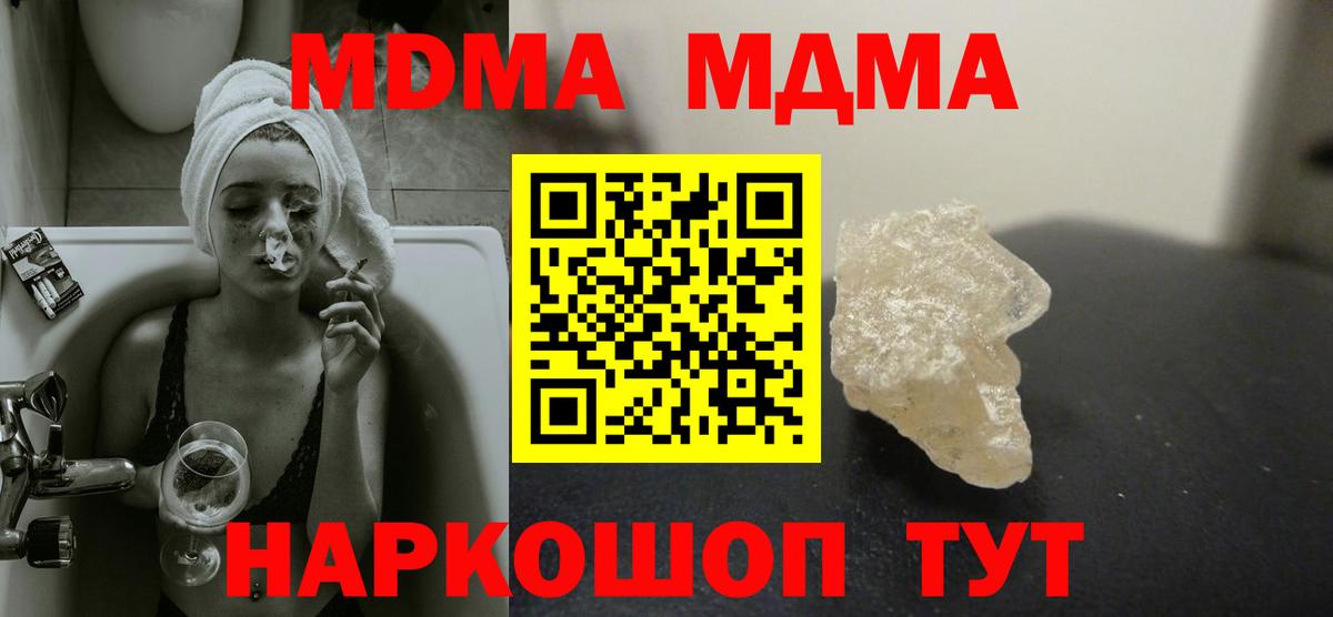 МДМА молли  Вход с VPN  МДМА кристаллы  МДМА  Медногорск 