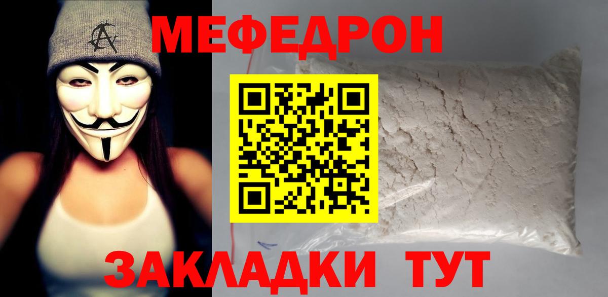 Меф кристаллы Медногорск
