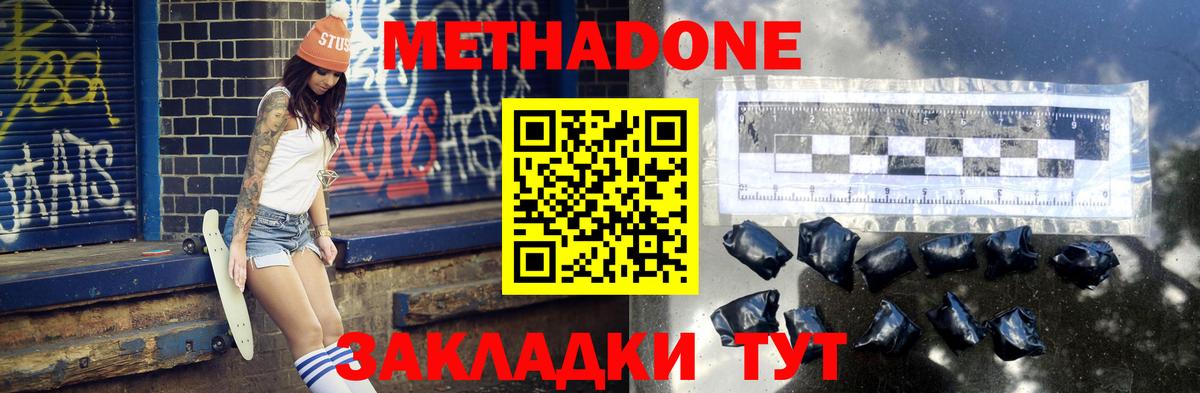 МЕТАДОН мёд Медногорск