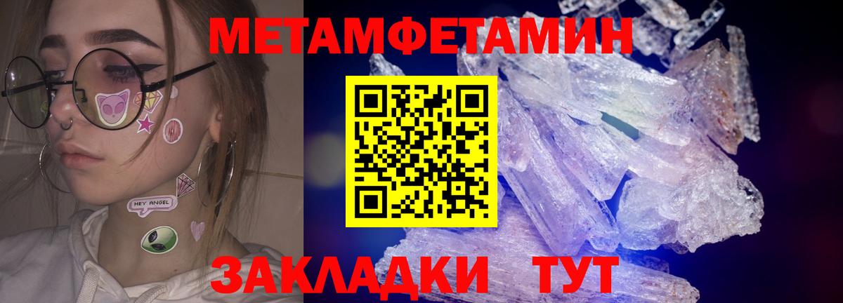 МЕТАМФЕТАМИН кристалл Медногорск