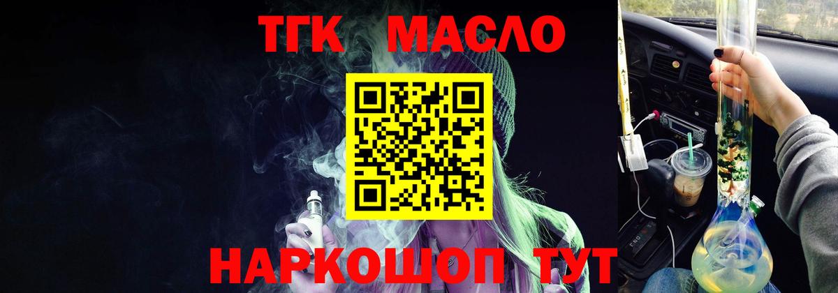 Дистиллят ТГК вейп Медногорск